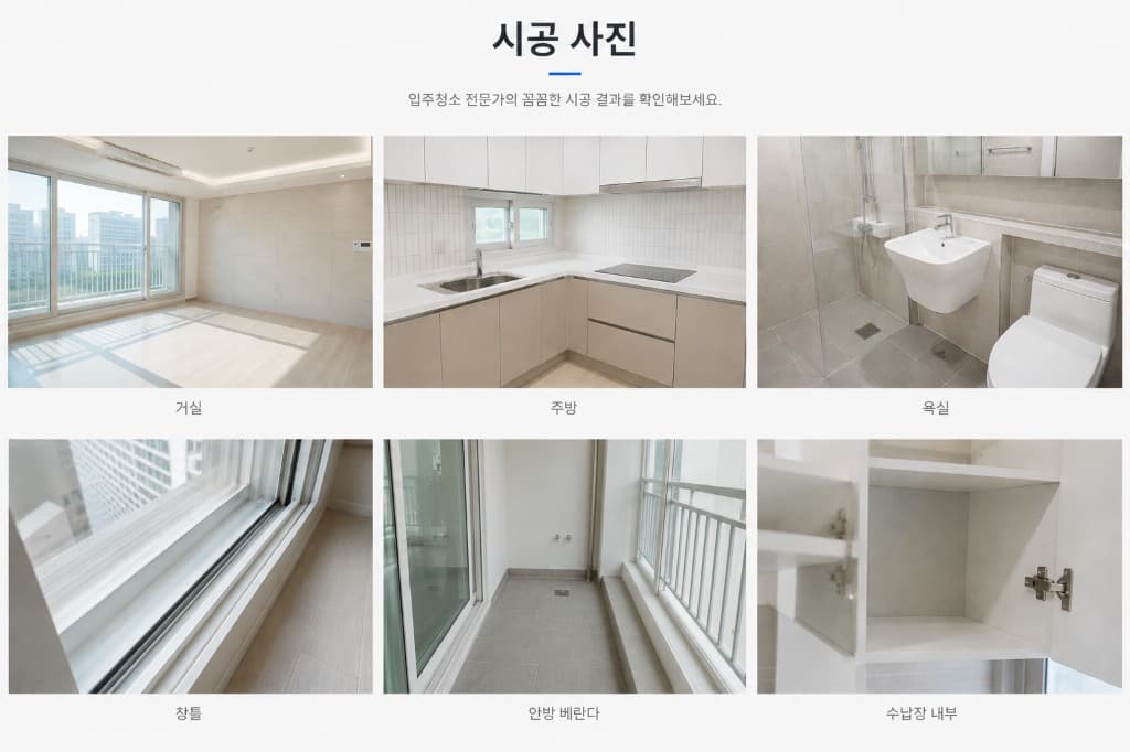 입주 청소