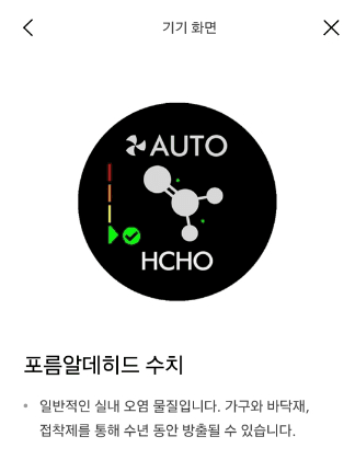 포름알데히드 수치